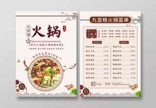 黄色简洁九宫格火锅促销活动美食菜单宣传单火锅宣传单